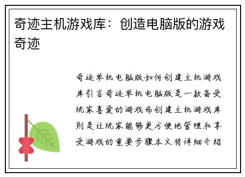 奇迹主机游戏库：创造电脑版的游戏奇迹