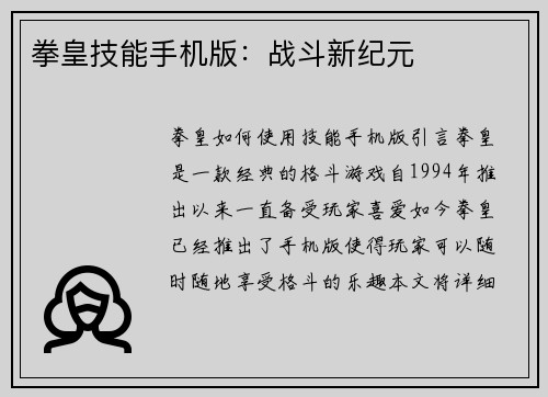 拳皇技能手机版：战斗新纪元